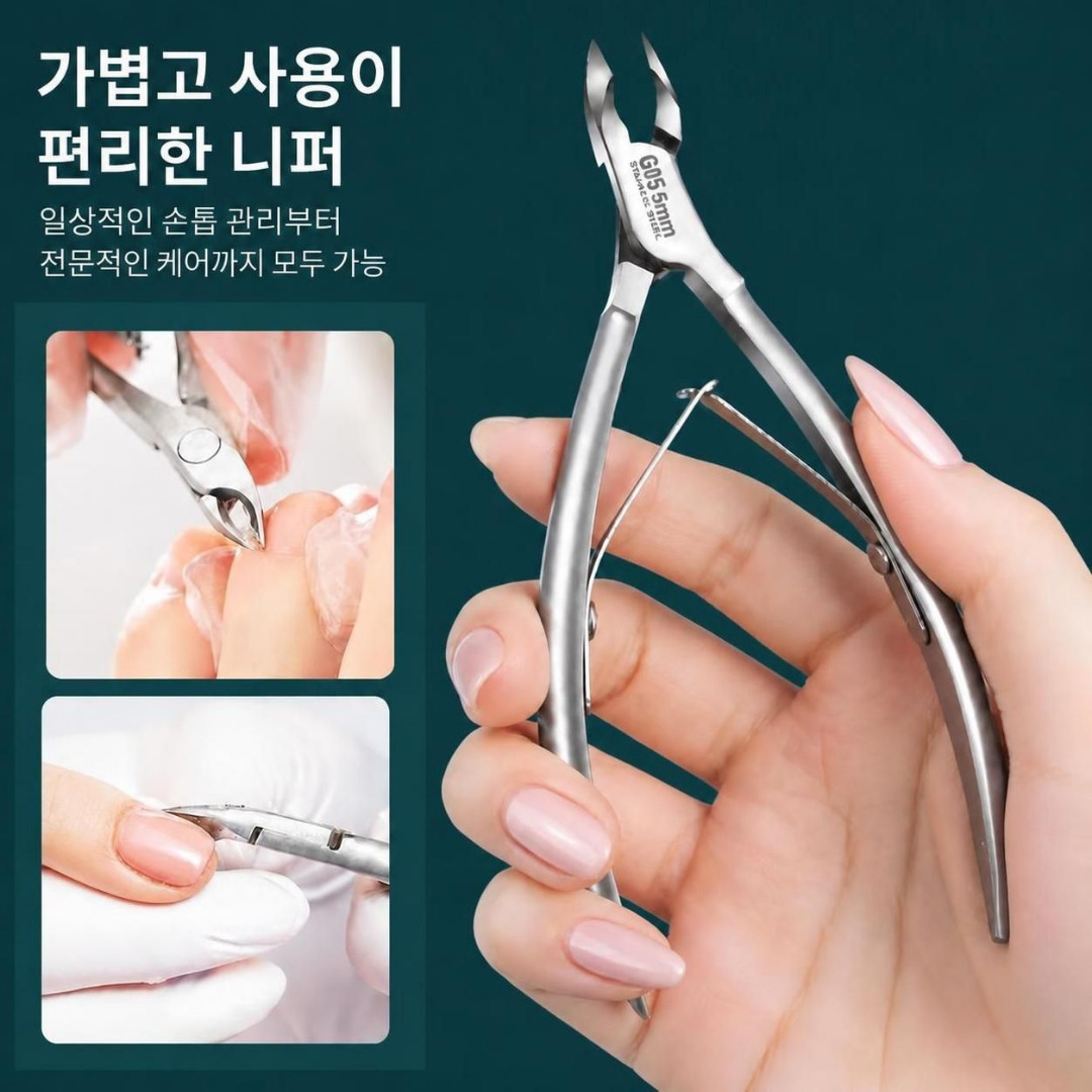 고급 네일니퍼 손톱 큐티클 제거 발톱 관리 도구 - 상세 이미지 4