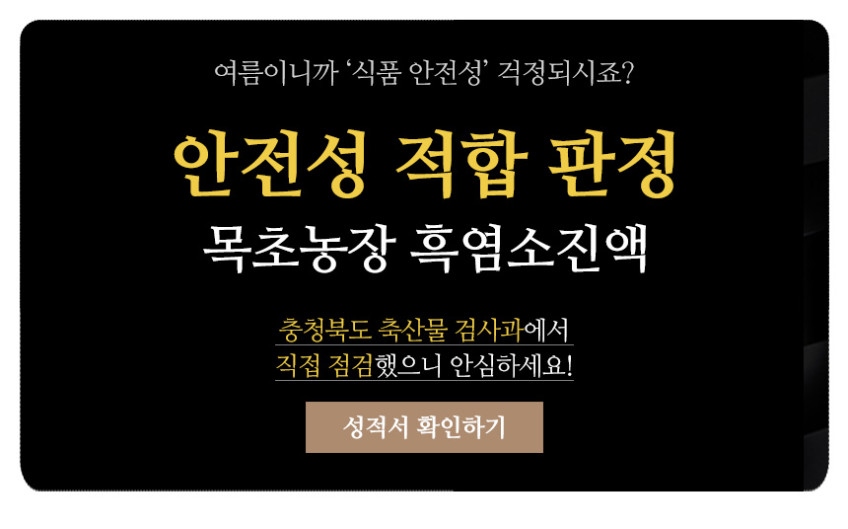 목초농장 녹용 품은 흑염소진액 90ml x 30개입 판매처 상세 정보 이미지 1