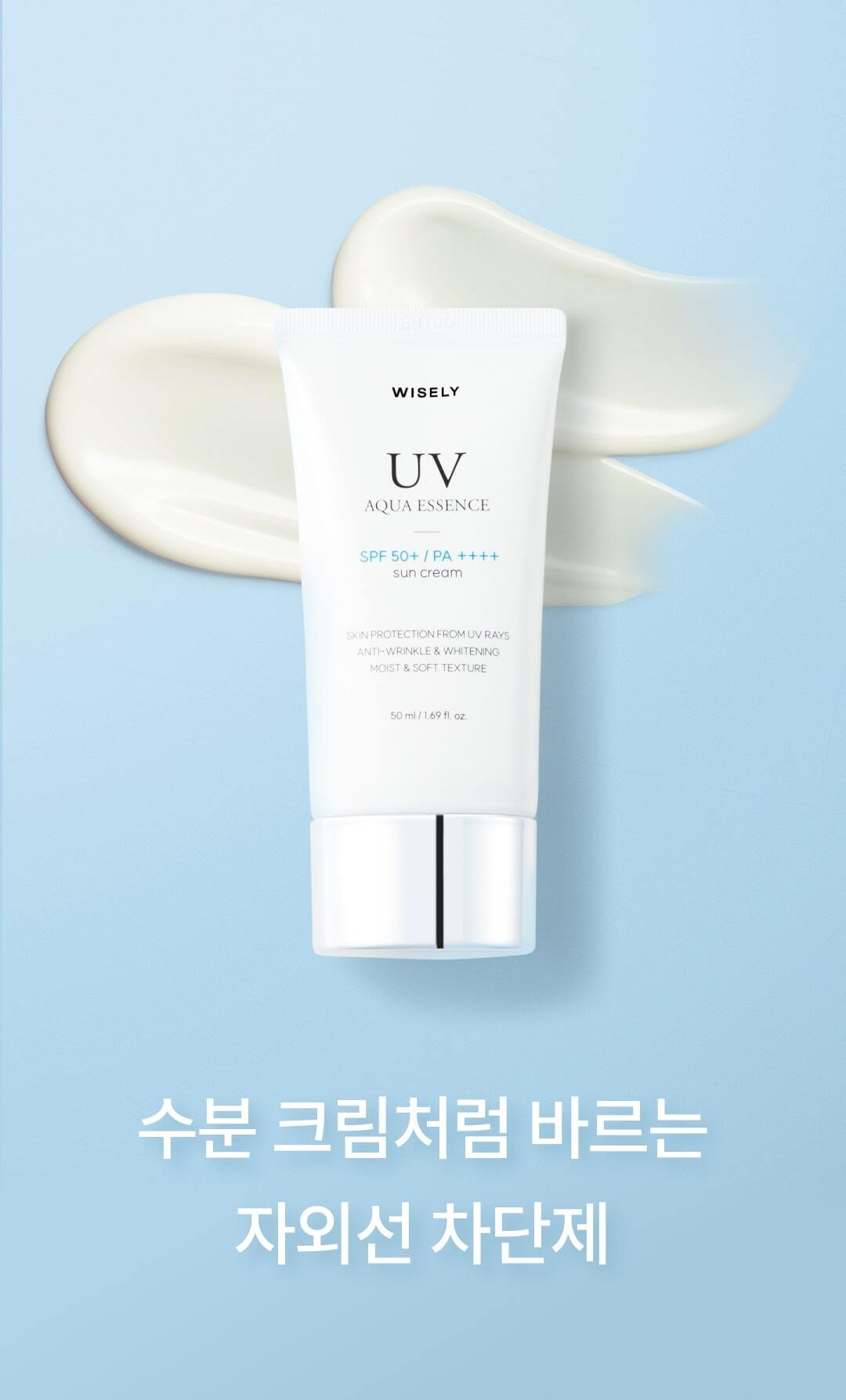 와이즐리 아쿠아 에센스 선크림 50ml, 3개 이미지 7