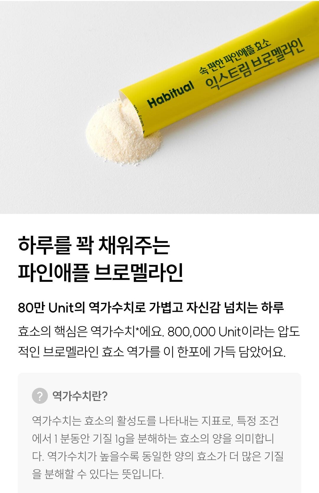 와이즐리 속편한 파인애플 효소 익스트림 브로멜라인(30일분) 30포, 2개 - 상세 이미지 3
