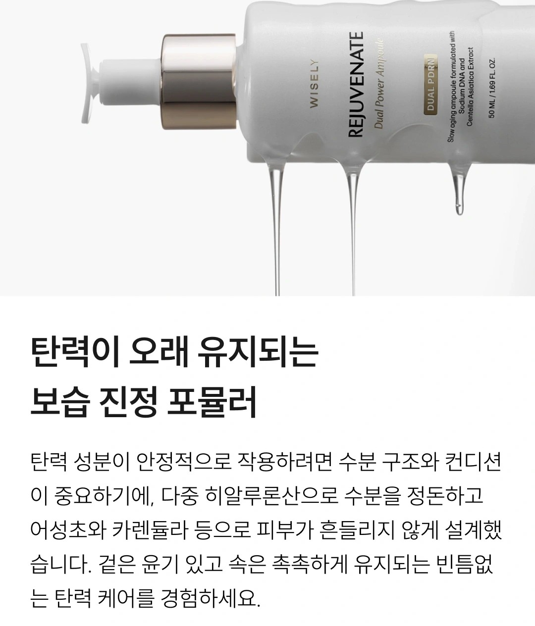 와이즐리 리쥬비네이트 PDRN 파워 앰플 50ml, 3개 - 상세 이미지 4