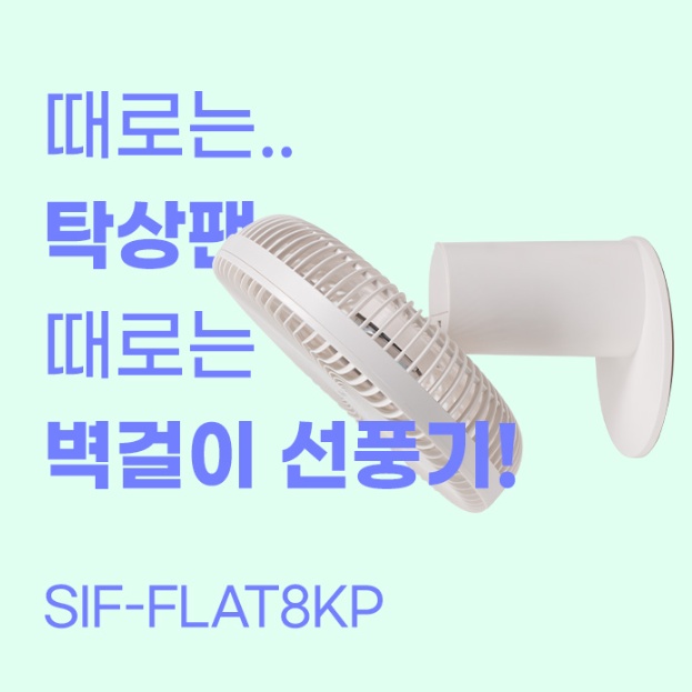 신일 무선 탁상용선풍기 BLDC 저소음 무드등 벽걸이겸용 선풍기 - 상세 이미지 5