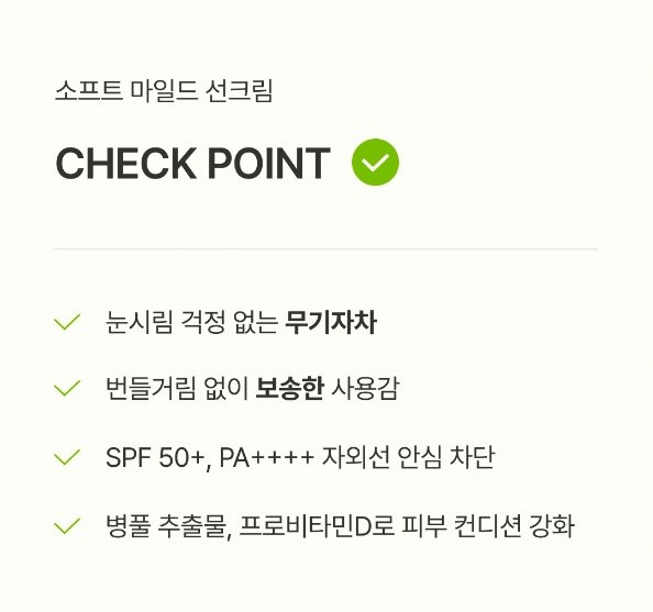 와이즐리 소프트 마일드 선크림 50ml, 2개 - 상세 이미지 4
