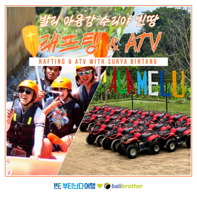 수리야 빈땅 어드벤처 아융강 익사이팅 래프팅&ATV