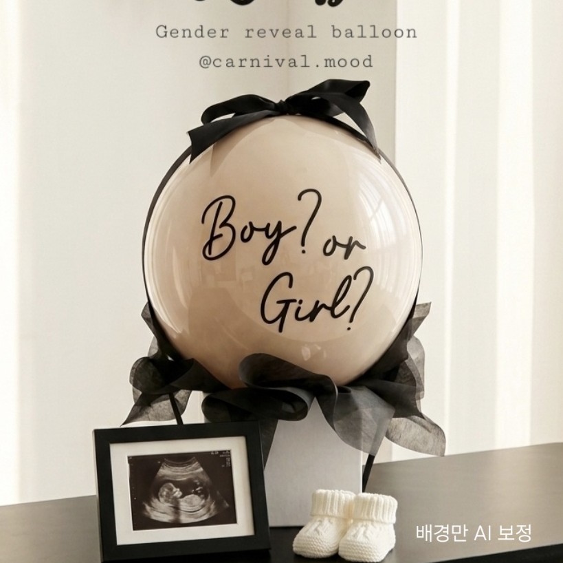 젠더리빌풍선 성별공개 파티용품 완제품 베이비샤워 레터링풍선 카니발무드 - 상품 이미지
