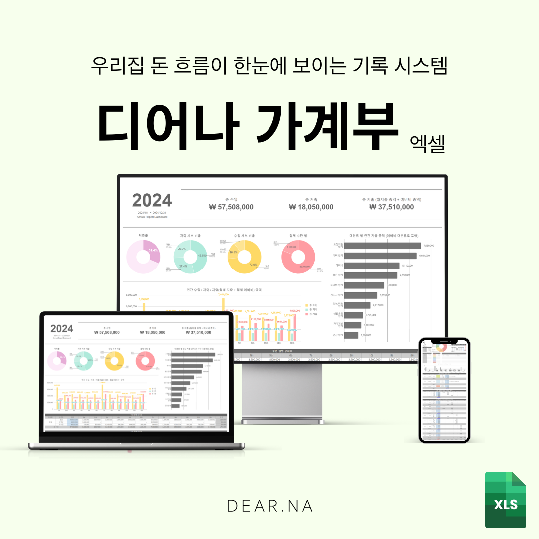 디어나 가정용 엑셀가계부 양식 호호양 가계부 신혼부부 상품 이미지