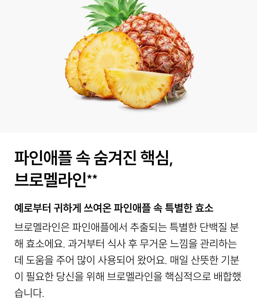 와이즐리 속편한 파인애플 효소 익스트림 브로멜라인(30일분) 30포, 2개 - 상세 이미지 4