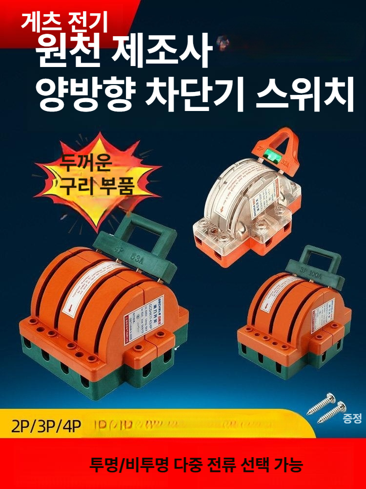 커버나이프 스위치 단투 2P 100A 4 2선 극 쌍투 K. 4p 100a - 상세 이미지 2