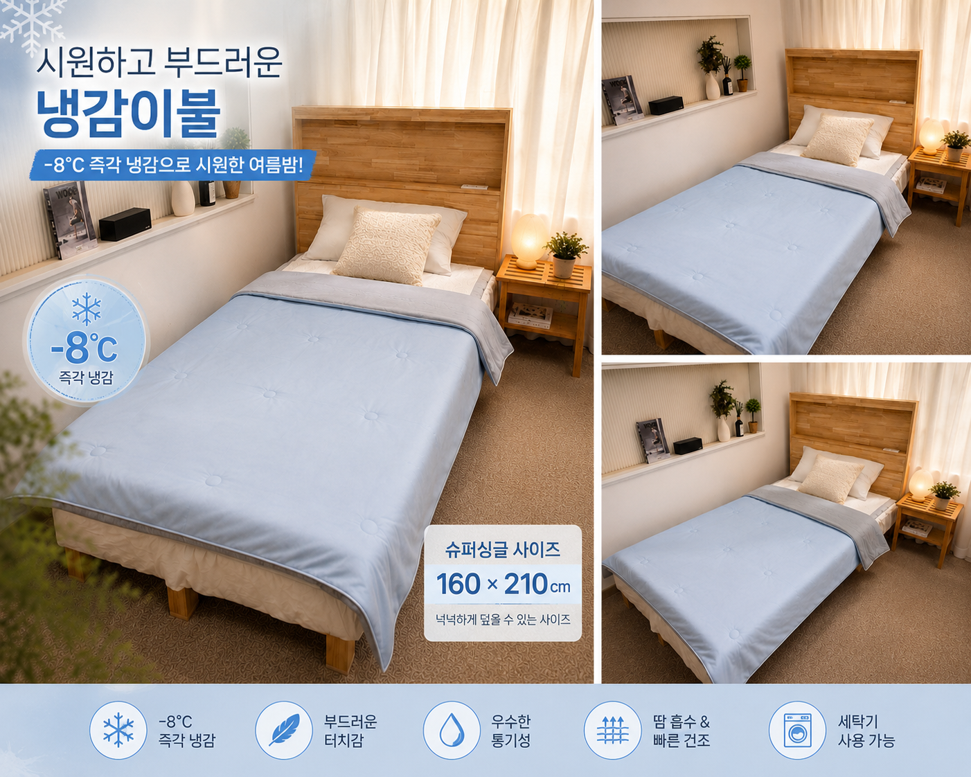 프리미엄 슬립파파 냉감이불 꼼꼼한 맘카페에 인정받은 보풀 없은 냉감이불 - 상세 이미지 4