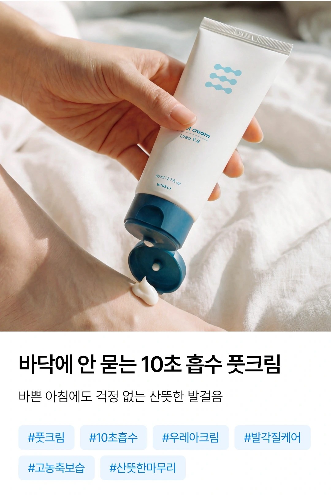 와이즐리 흡수 빠른 풋크림 80ml, 3개 - 상세 이미지 2