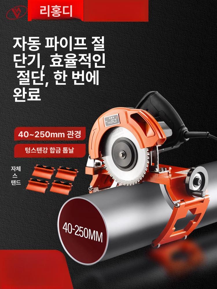 스위츠몰 쇠파이프절단기 파이프 커터 파이프절단기 절단 범위 40-250 강관 플라스틱관 모두 절단 가능 - 상품 이미지