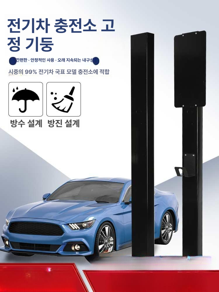 전기차 충전 스탠드 거치대 스테이션 지지대 기둥 2. 블랙 1.2M - 상세 이미지 2