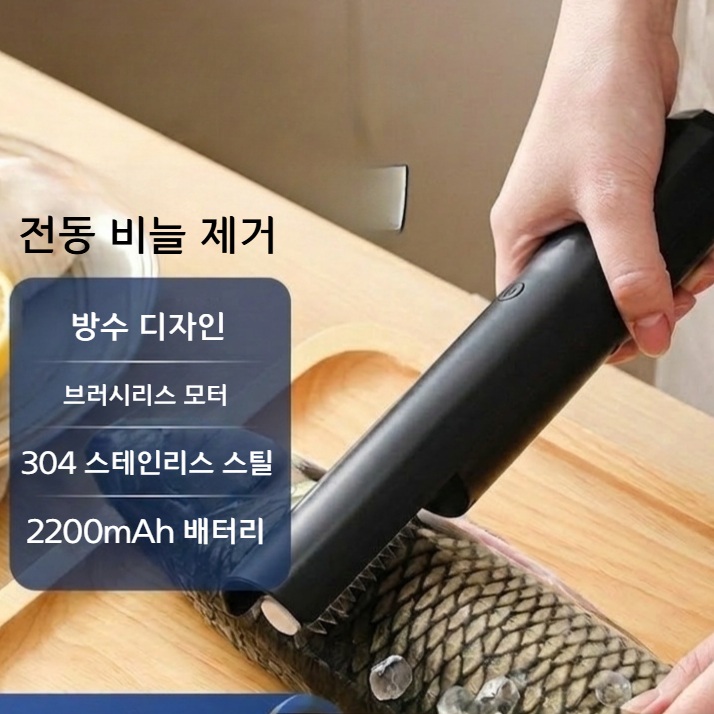 전동 생선 비늘 제거기 무선 방수 자동 세척 블랙 - 상세 이미지 4