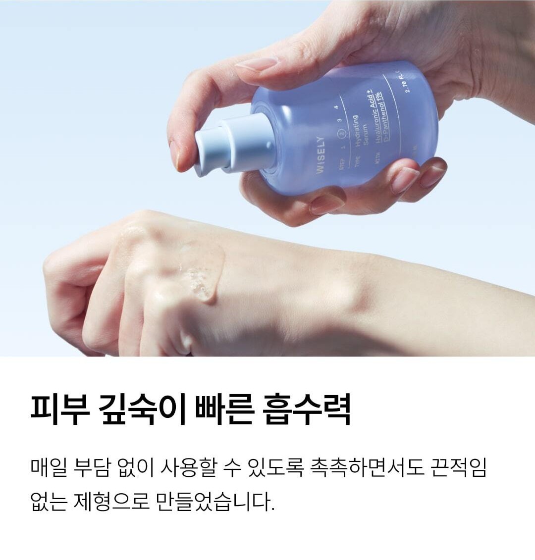 와이즐리 히알루론산 수분 세럼 80ml, 3개 - 상세 이미지 5