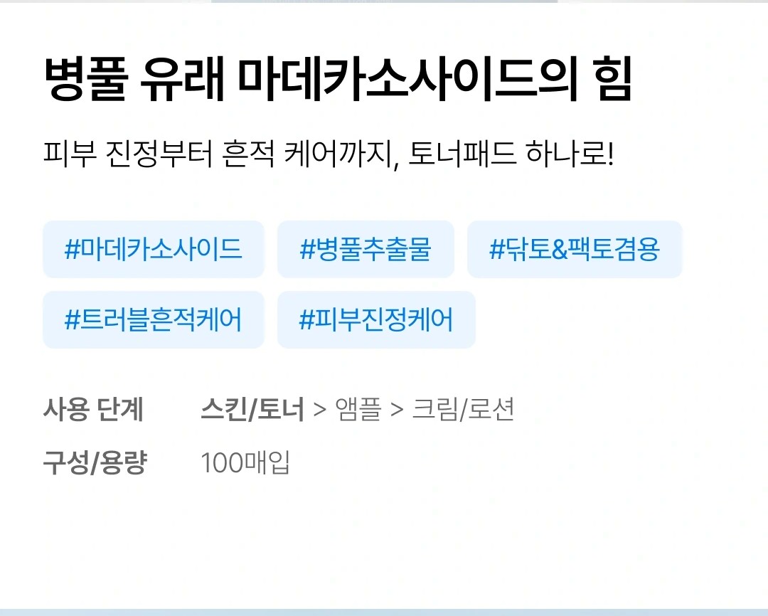 와이즐리 병풀 추출 마데카소사이드 흔적 패드 100매, 3개 - 상세 이미지 3