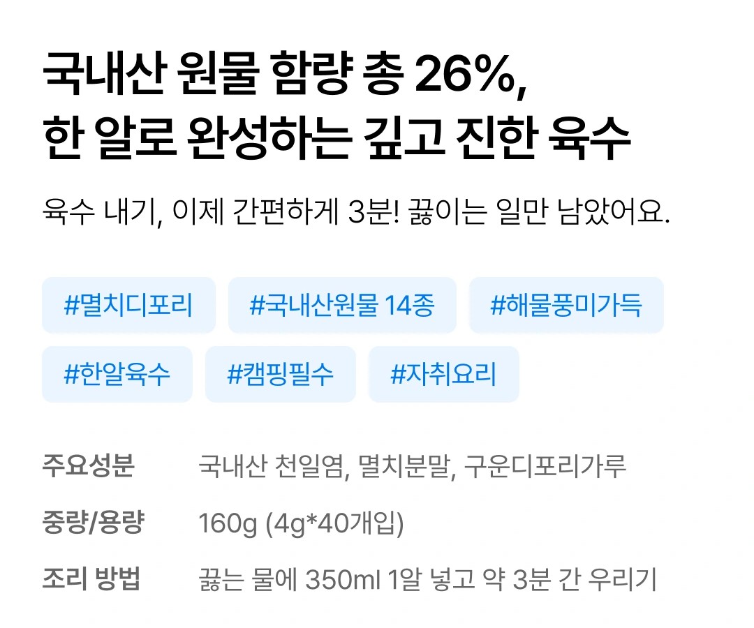 와이즐리 국내산 멸치, 디포리 한알 코인육수 4g, 40개입 160g, 3개 - 상세 이미지 3