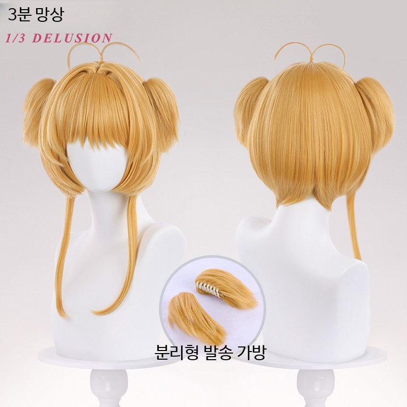 삼분망상 카드캡터 체리 사쿠라 고열사 가발 A - 상세 이미지 4