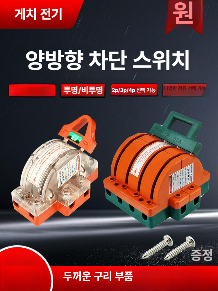 커버나이프 스위치 단투 2P 100A 4 2선 극 쌍투 K. 4p 100a - 상세 이미지 4
