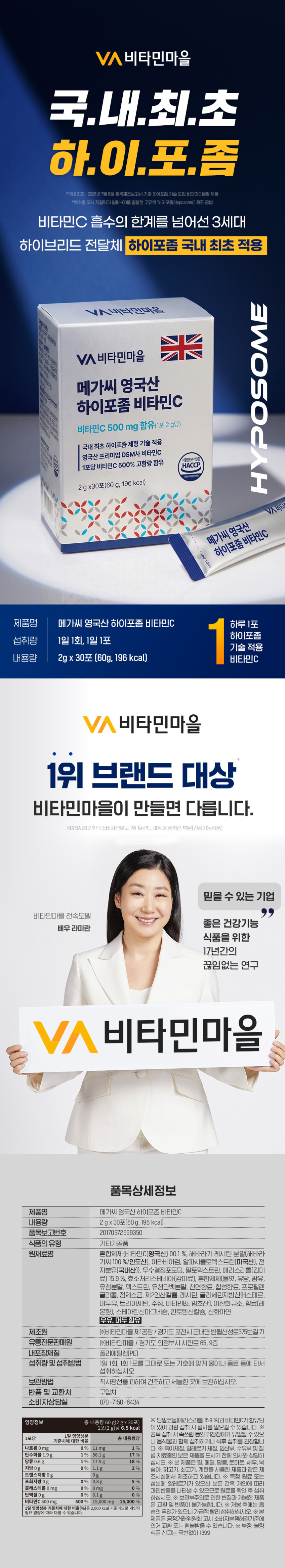 비타민마을 영국산 하이포좀 비타민C 30포, 3개 판매처 상세 정보 이미지 3