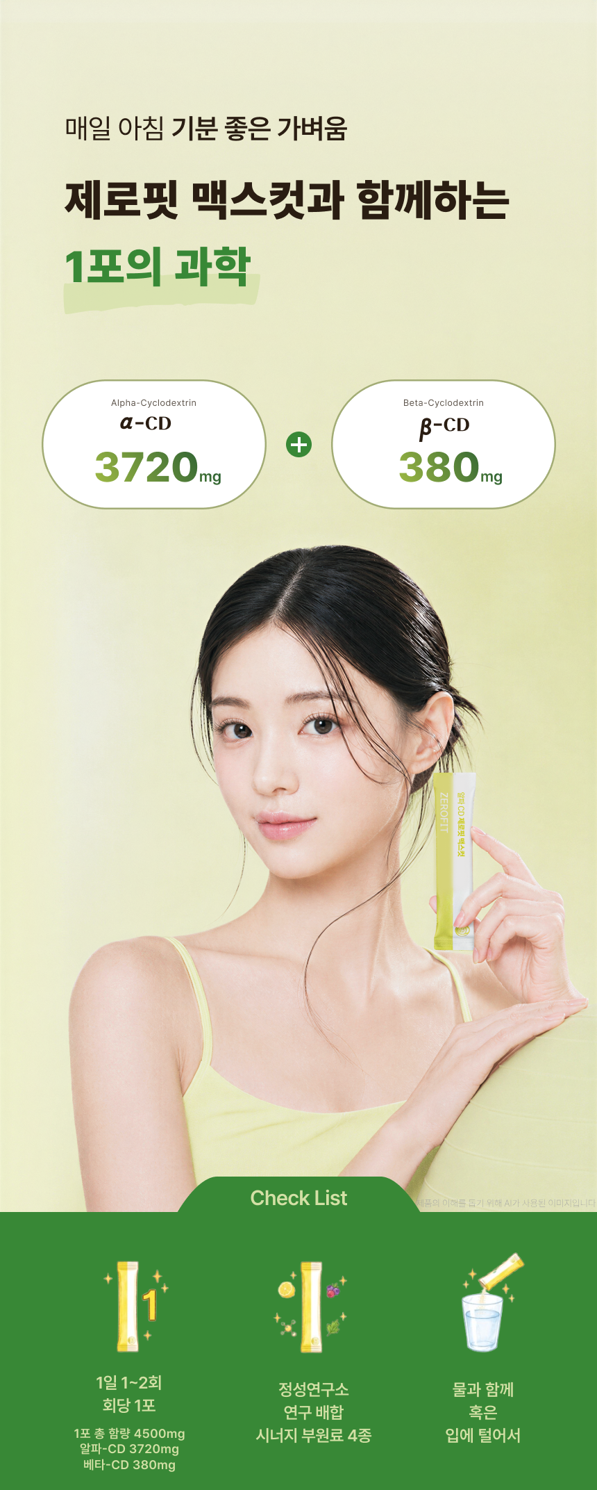 고함량 알파CD 제로핏 4500 알파시디 효능 알파시클로덱스트린 - 상세 이미지 5