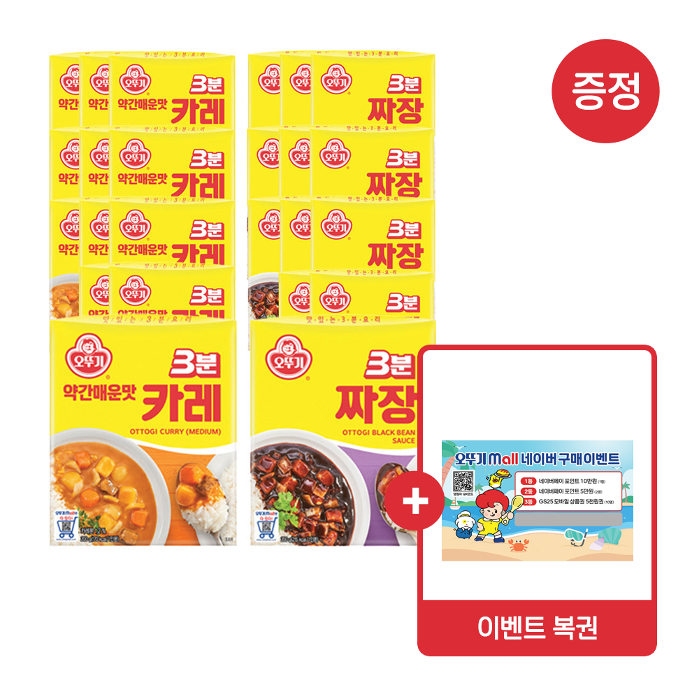 네이버 오뚜기 3분카레 약간 매운맛+3분짜장 외 8종
