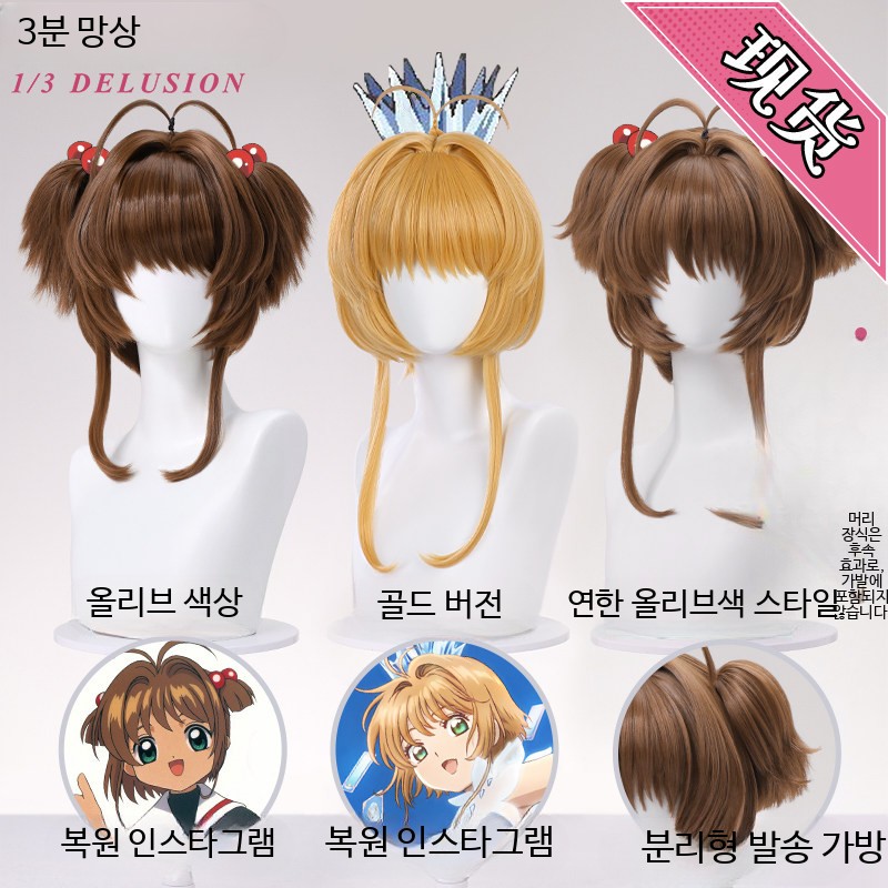 삼분망상 카드캡터 체리 사쿠라 고열사 가발 A - 상세 이미지 2