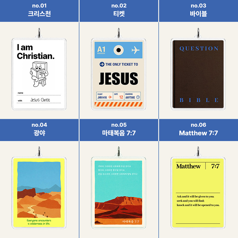 퀘스천 바이블 성경 키링 [지친 마음 입력 말씀 위로] 미드바 워크 no.06 Matthew 7:7 - 상세 이미지 3