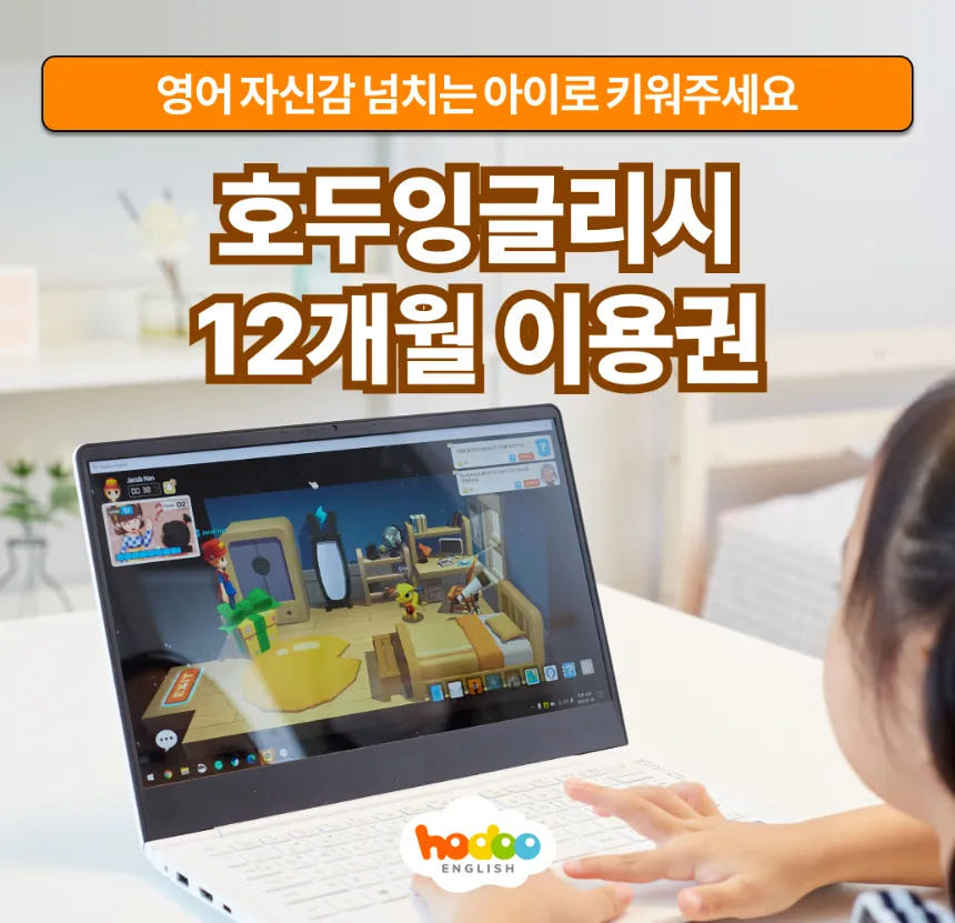 아이고고 호두잉글리시 PC 12개월 이용권 - 최저가 199,000원