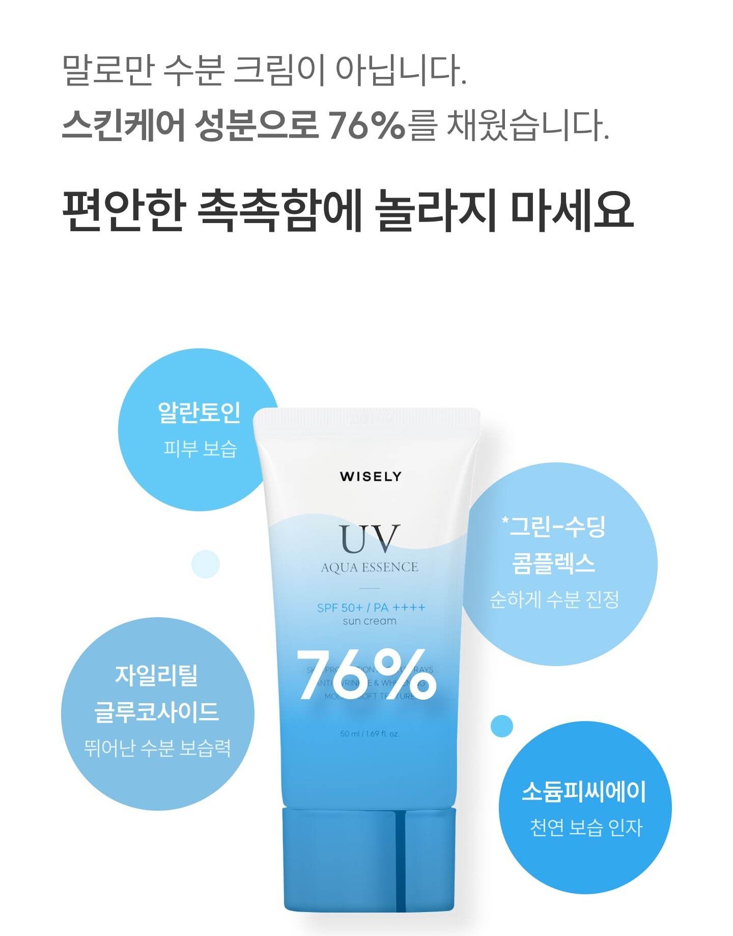 와이즐리 아쿠아 에센스 선크림 50ml, 3개 - 상세 이미지 3