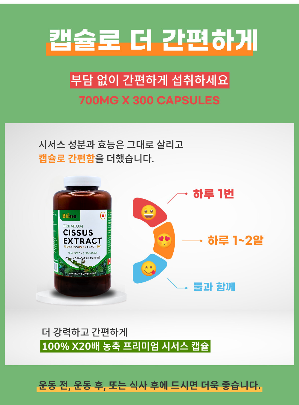 [최대혜택 패키지]300+60 바이원 프리미엄 시서스 캡슐 캐나다  씨서스 시저스 캡슐 알약통 360캡슐, 1개 - 상세 이미지 4