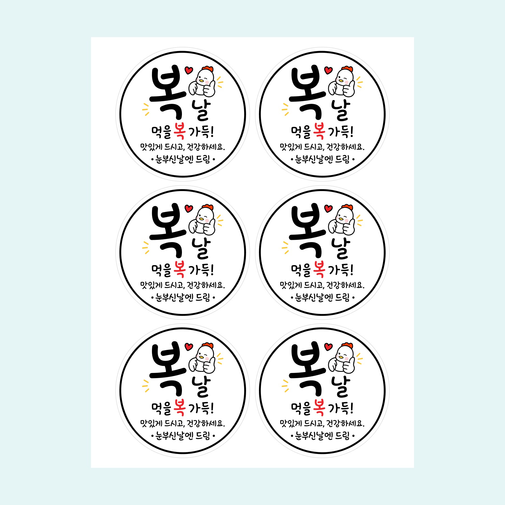 복날스티커 말복 간식 답례 단체 행사 학원 회사 기관 포장스티커 맞춤 제작 소량 원형 - 상세 이미지 3