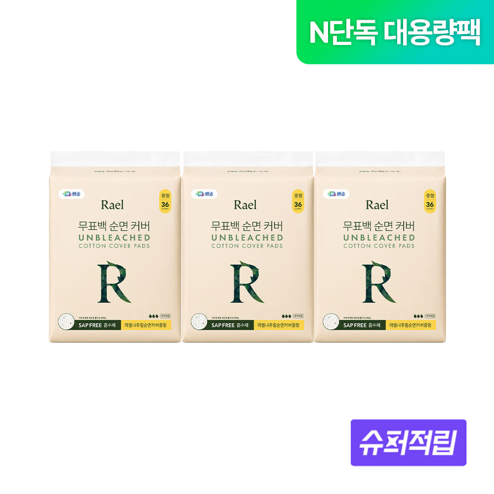 라엘 무표백 순면커버 생리대 중형 3팩(108개입) 가격 비교 Rael 라엘 무표백 순면커버 생리대 중형 3팩(108개입)