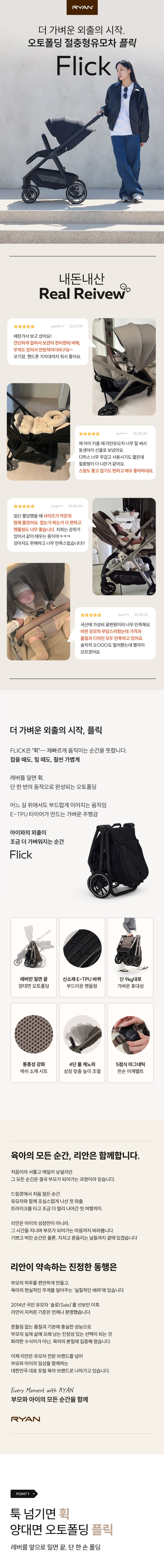 리안 플릭 양대면 오토폴딩 절충형 유모차 (사은품 : 방풍커버, 핸드폰홀더) 판매처 상세 정보 이미지 4