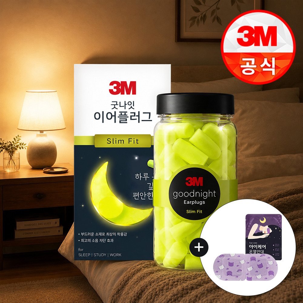 3M 굿나잇 이어플러그 소음방지 수면귀마개 층간소음 네온 50쌍(증)전용케이스 - 상품 이미지