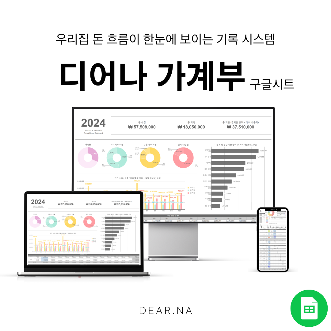 디어나 가정용 구글시트가계부 호호양 엑셀가계부 상품 이미지