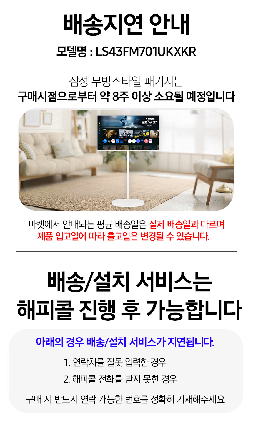 삼성전자 무빙스타일 M7 107.9cm(43인치) M70F 스탠다드 4K UHD 이동식 패키지 - 상세 이미지 4