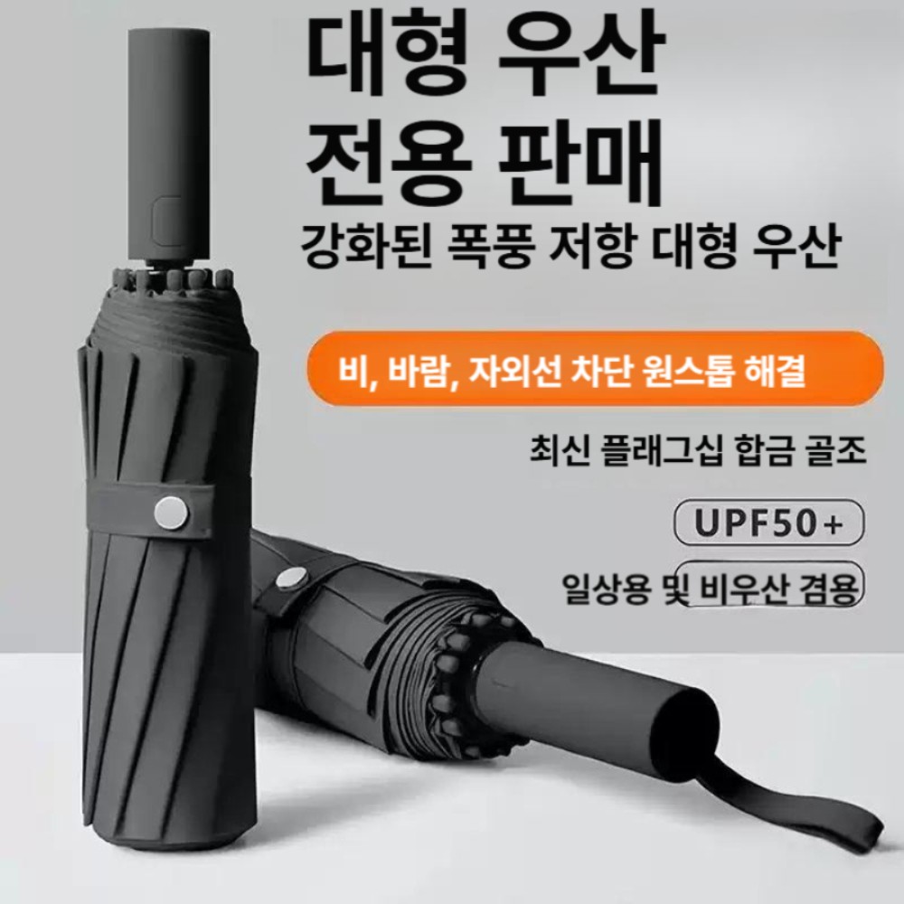 대형 자동 접이식 휴대용 블랙 자외선차단 양우산 24골 프리미엄 단일 휴대용 옵시디언블랙 110cm - 상품 이미지
