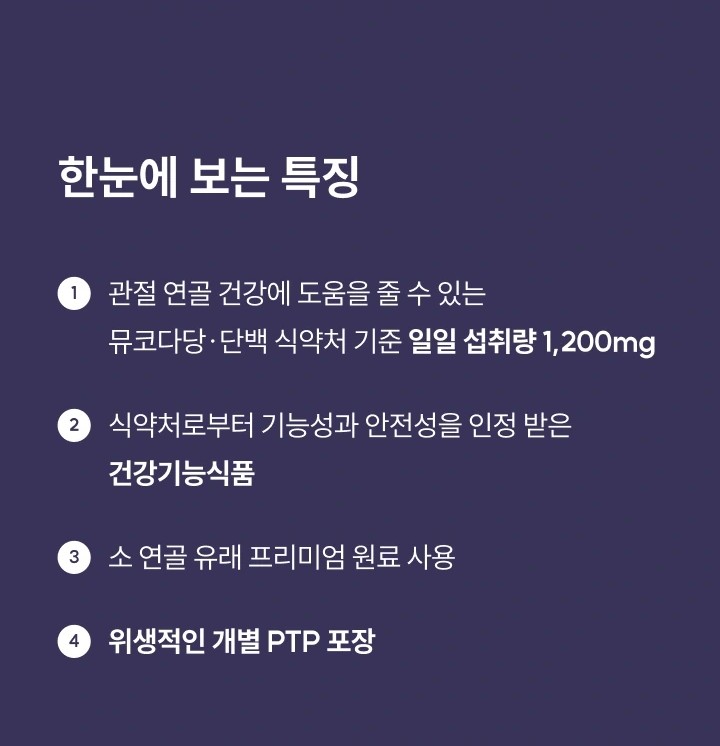 와이즐리 관절 연골엔 뮤코다당단백(콘드로이친) 1200mg (1개월분) 60정, 3개 - 상세 이미지 4