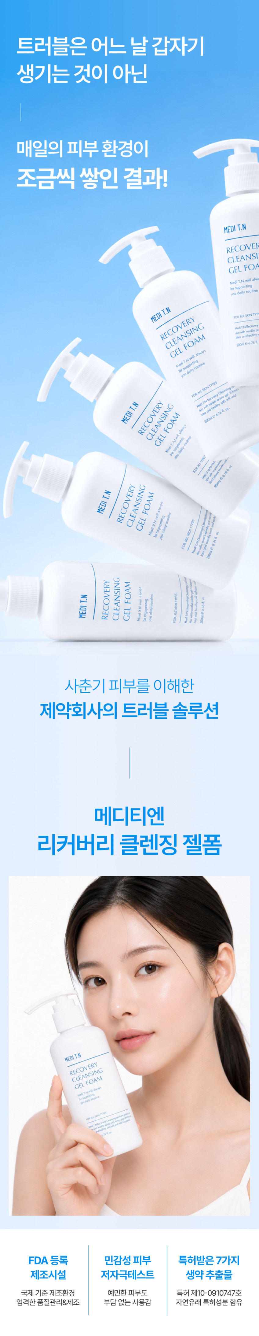 메디티엔 약산성 폼클렌징 세안제 청소년 사춘기 클렌징폼 트러블케어, 200ml, 2개 판매처 상세 정보 이미지 4