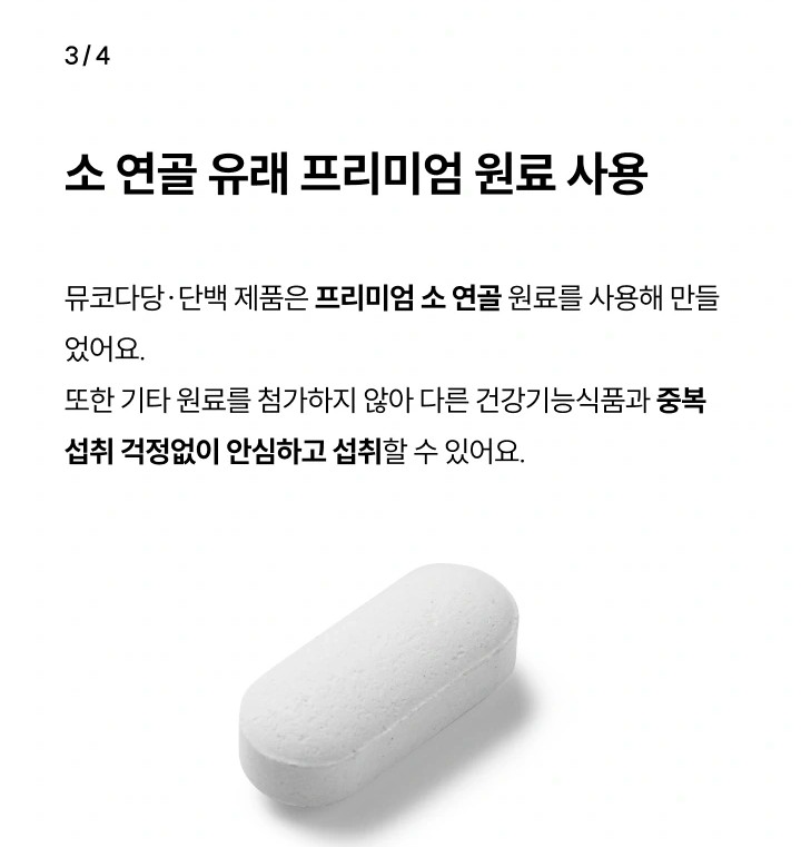 와이즐리 관절 연골엔 뮤코다당단백(콘드로이친) 1200mg (1개월분) 60정, 3개 이미지 7