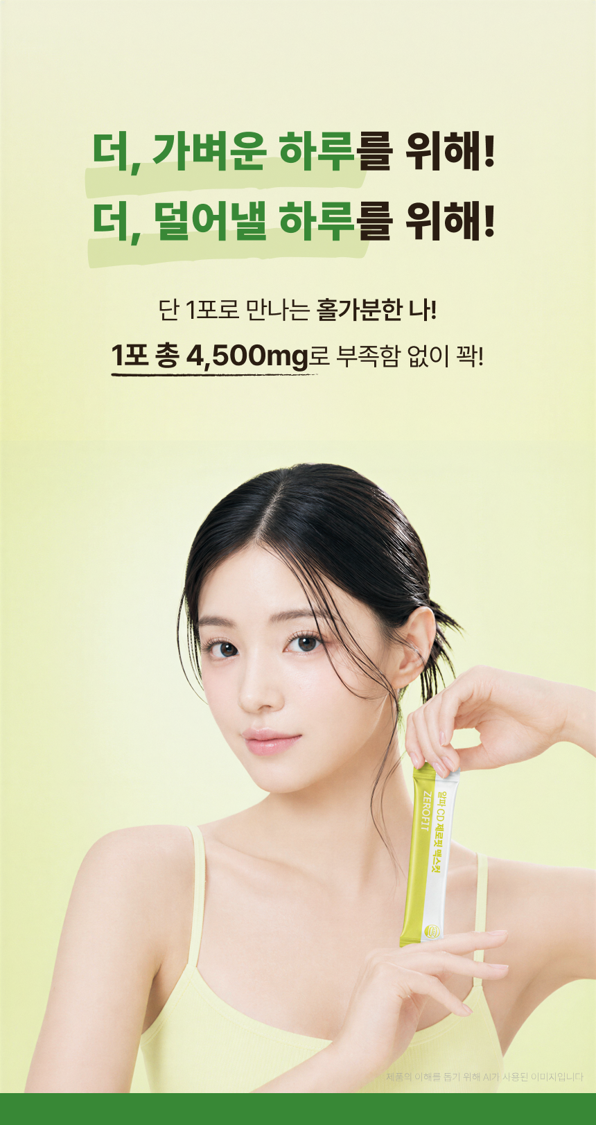 고함량 알파CD 제로핏 4500 알파시디 효능 알파시클로덱스트린 - 상세 이미지 2