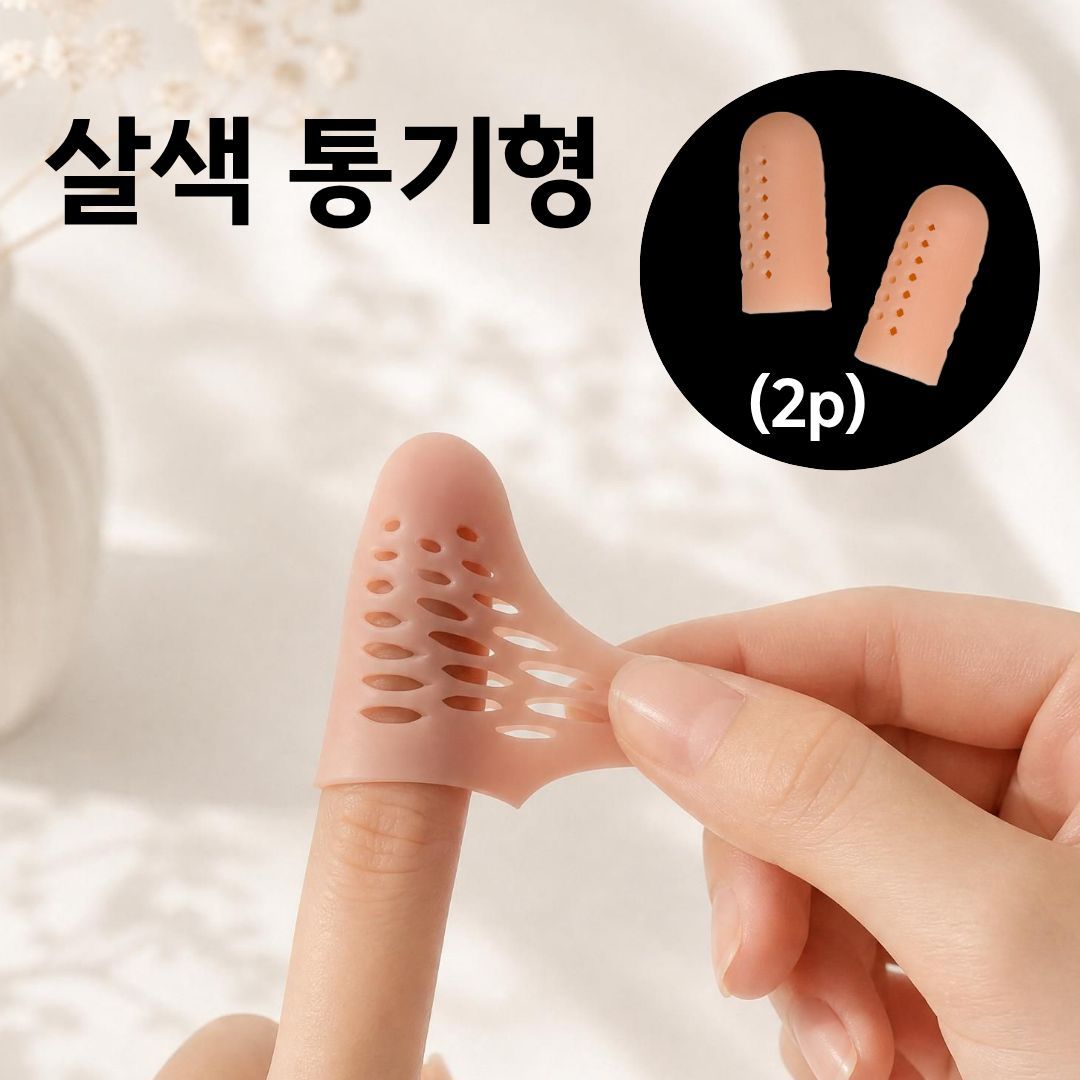실리콘 손가락 보호 골무 통풍 방수 보호캡 엄지 검지 중지 핑거 코트 바느질 캡 - 상세 이미지 4
