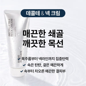 [바액] 데콜테 앤 넥크림 [100ml] 가로세로주름 안티링클 리프팅 괄... 솔직 후기 | 피부 타입별 분석 - 상품 이미지 3