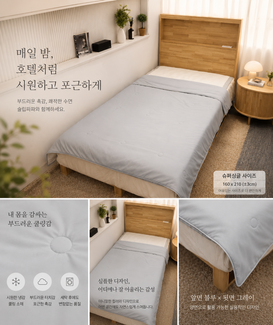 프리미엄 슬립파파 냉감이불 꼼꼼한 맘카페에 인정받은 보풀 없은 냉감이불 - 상세 이미지 3