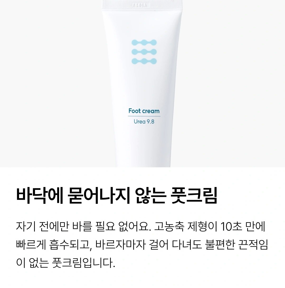 와이즐리 흡수 빠른 풋크림 80ml, 3개 - 상세 이미지 3
