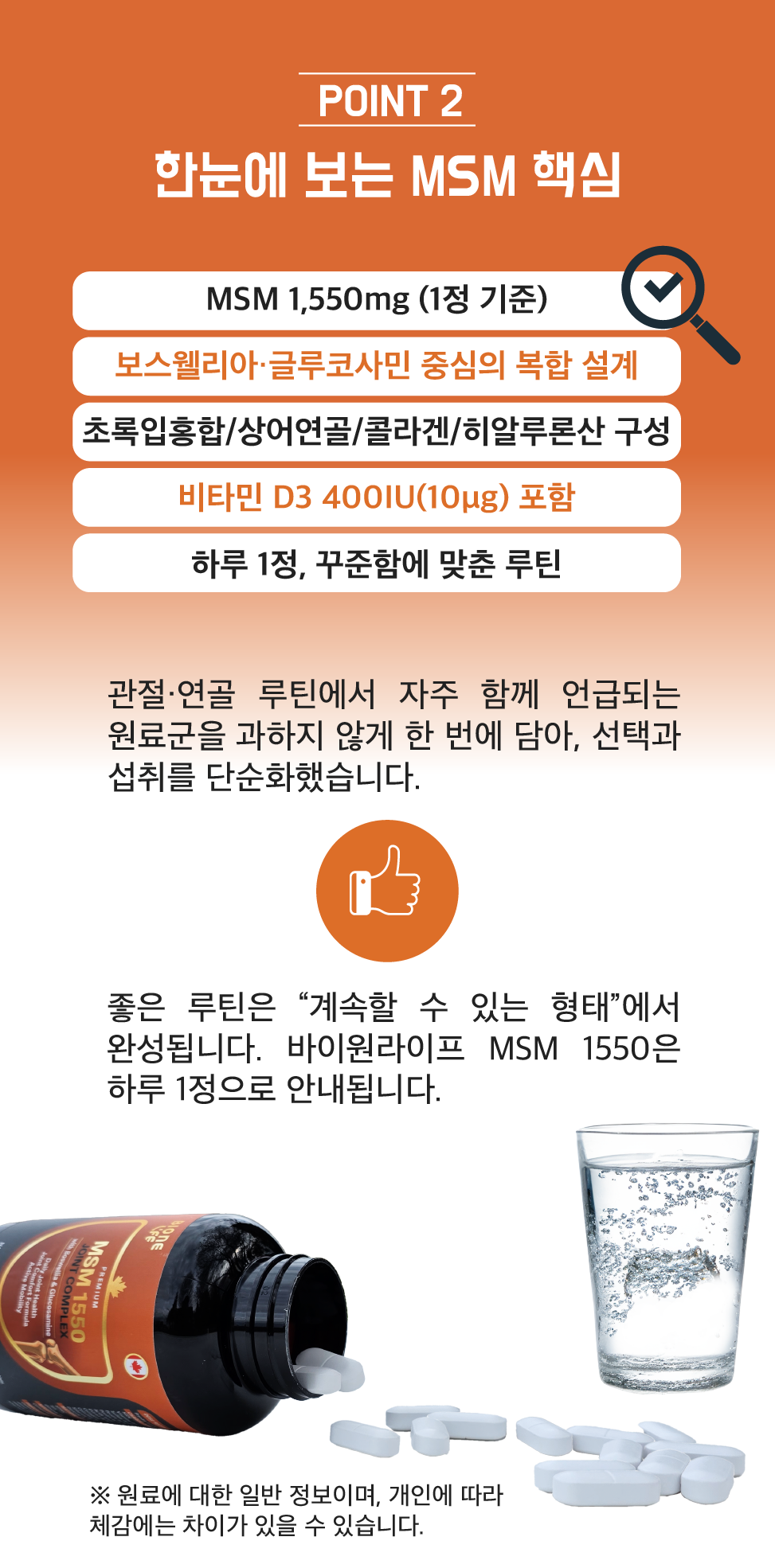 [베스트 듀오]90+90 캐나다 바이원 MSM1550 컴플렉스 식이유황 보스웰리아 글루코사민 90정, 2개 - 상세 이미지 4