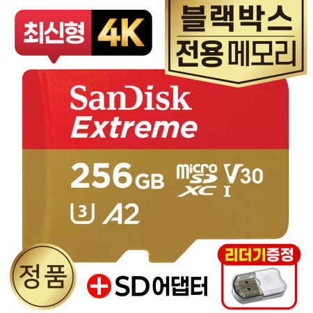 아이나비 QUANTUM3 메모리카드 256GB SD카드 4K 고사양 블랙박스용