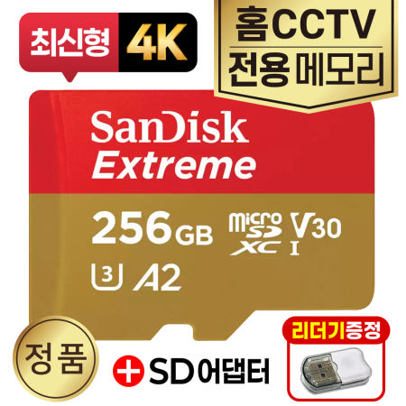 아이피타임 IPTIME C500G C400G 메모리카드 256GB SD카드 4K 고사양 홈캠CCTV전용