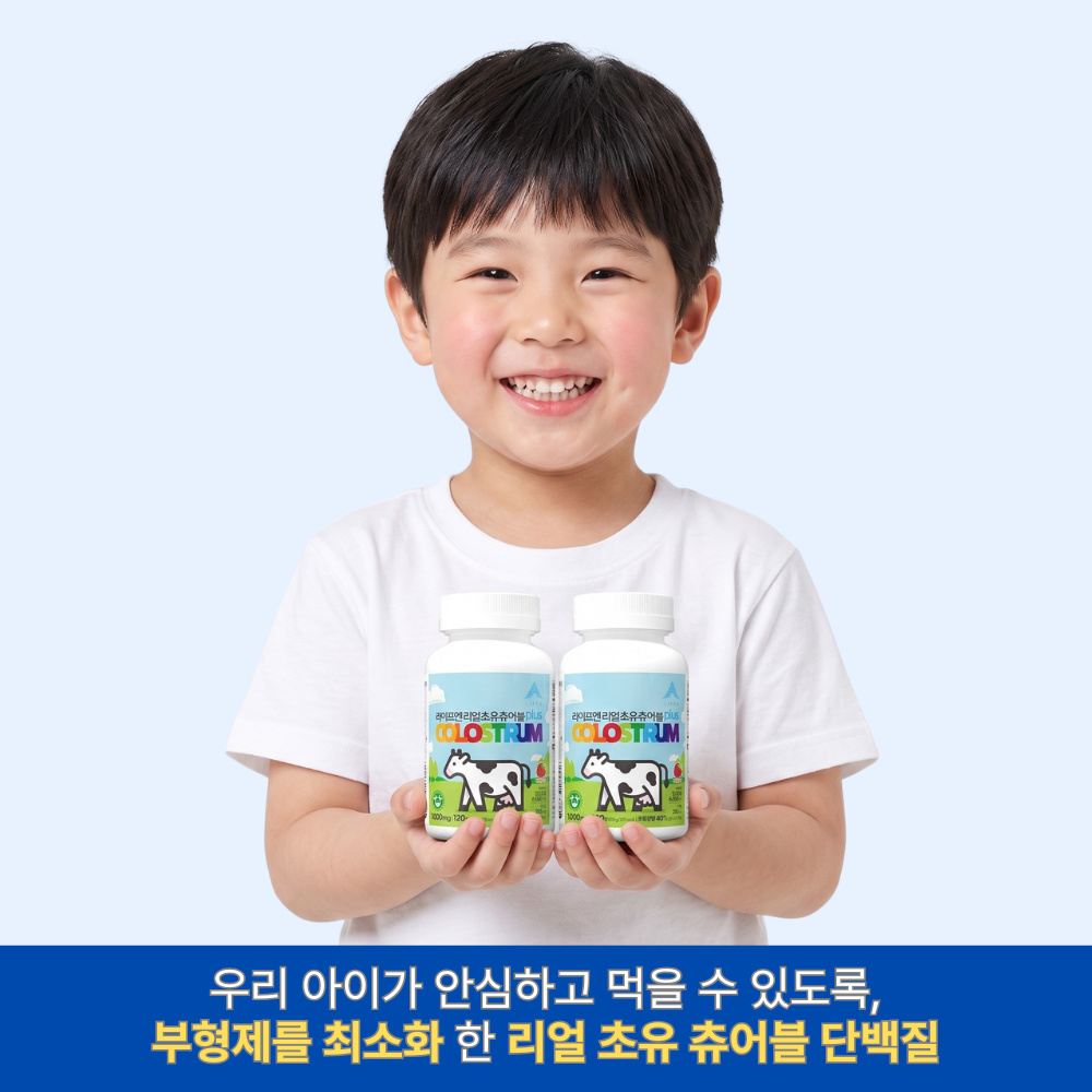 라이프엔 리얼 초유 산양유 단백질 어린이 성장면역 글로블린 츄어블 영양제 120정, 3개 - 상세 이미지 2
