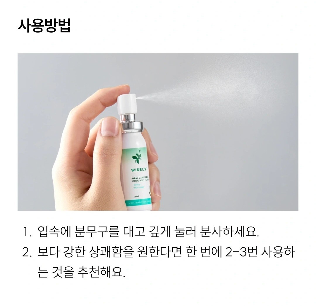 와이즐리 구강 스프레이 15ml, 3개 - 상세 이미지 5